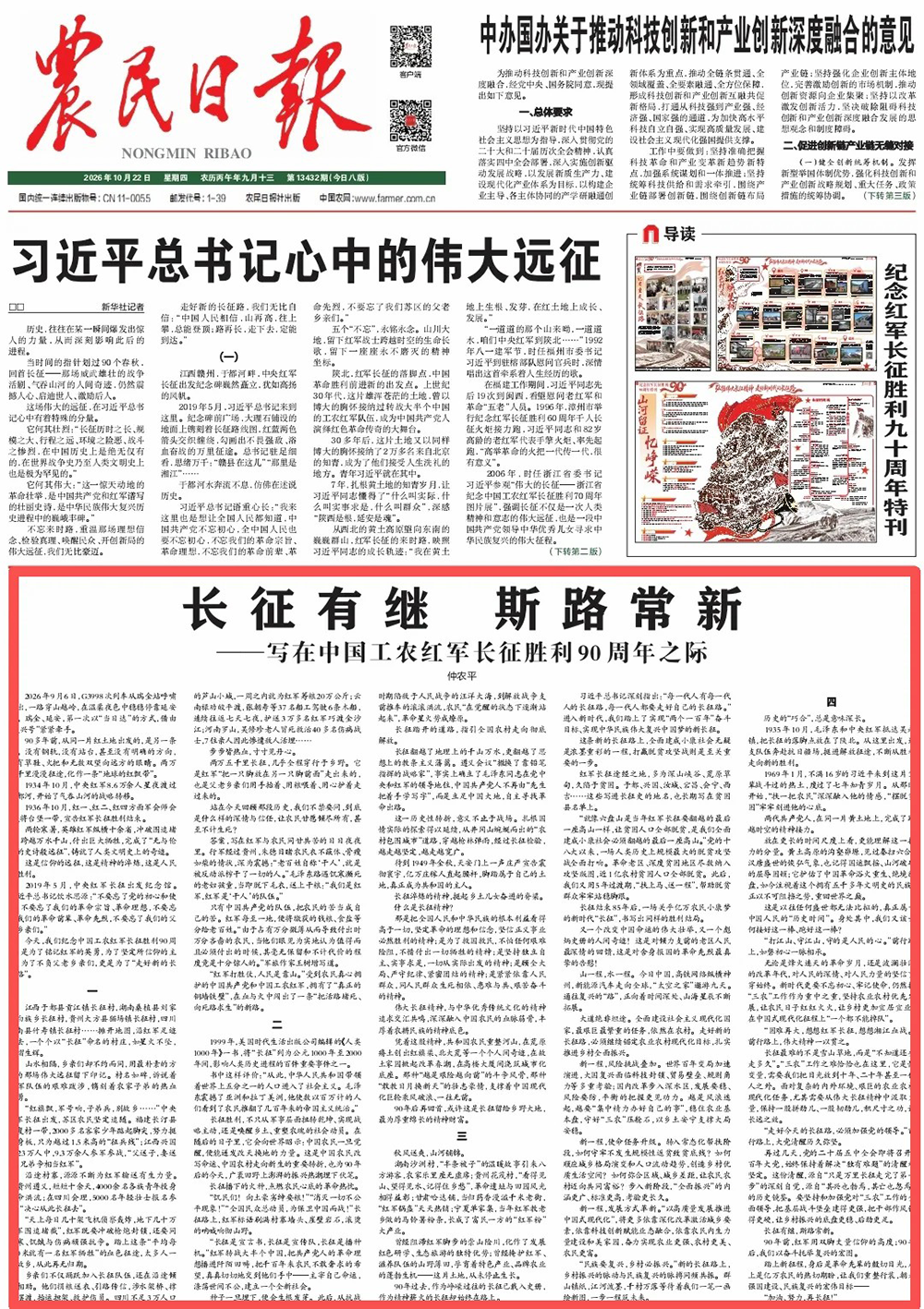 澎湃读报丨纪念长征胜利90周年，各大报集中刊发社论、特别报道