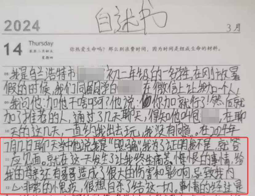 ▲小芬手写《自述书》 受访者提供