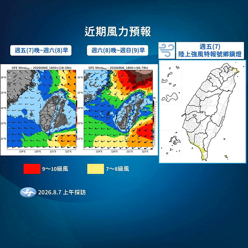 風力預報。圖／中央氣象署提供