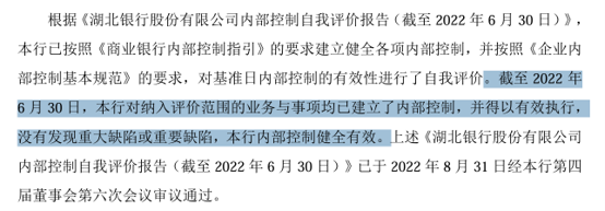 图片来自湖北银行招股书