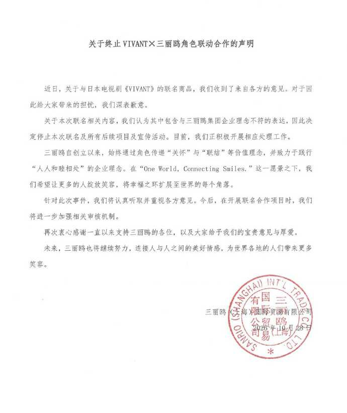三麗鷗宣布終止與《VIVANT》的所有聯名合作及後續宣傳活動。（圖／翻攝微博／HelloKitty\_Sanrio官方）