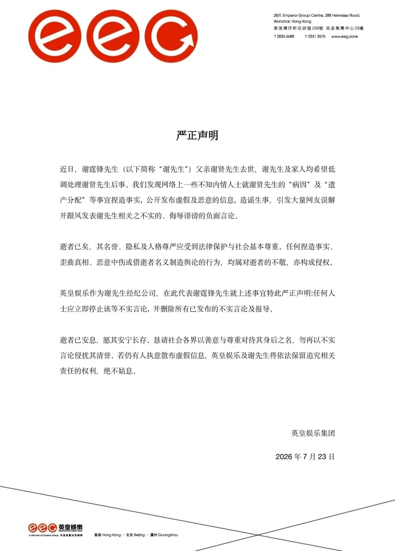英皇娛樂發聲明。圖/截自微博/英皇娛樂--北京
