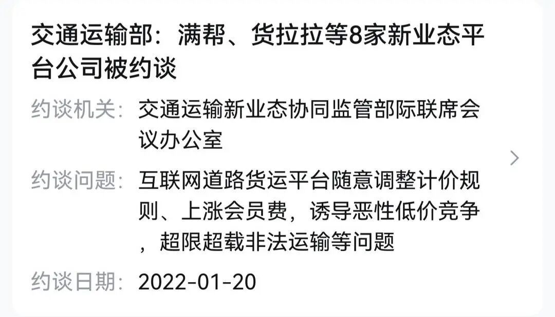 2022年被约谈记录