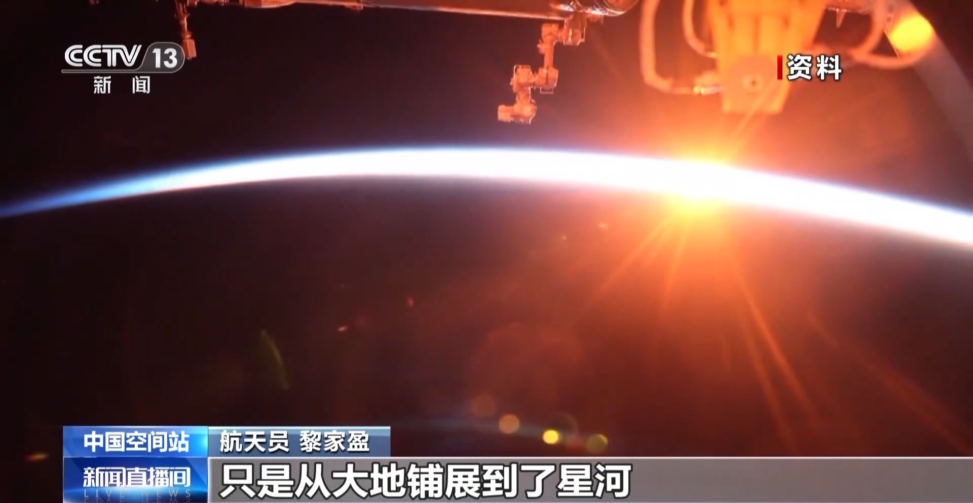视频丨神舟二十三号航天员乘组向长征精神致敬