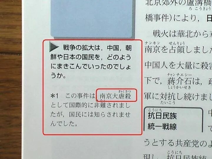 日本教科书中对南京大屠杀的表述被红框标出,并描述为“当时日本国民不知情”。