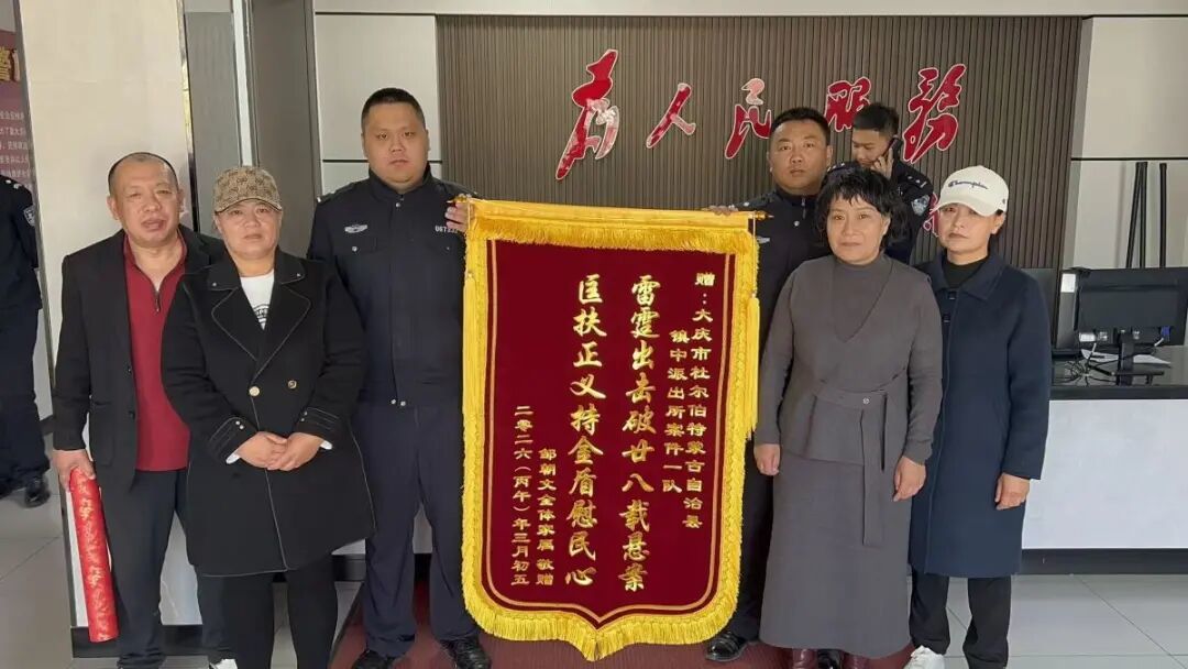 （刘桂林落网后，邹凤利向抓捕民警送锦旗）