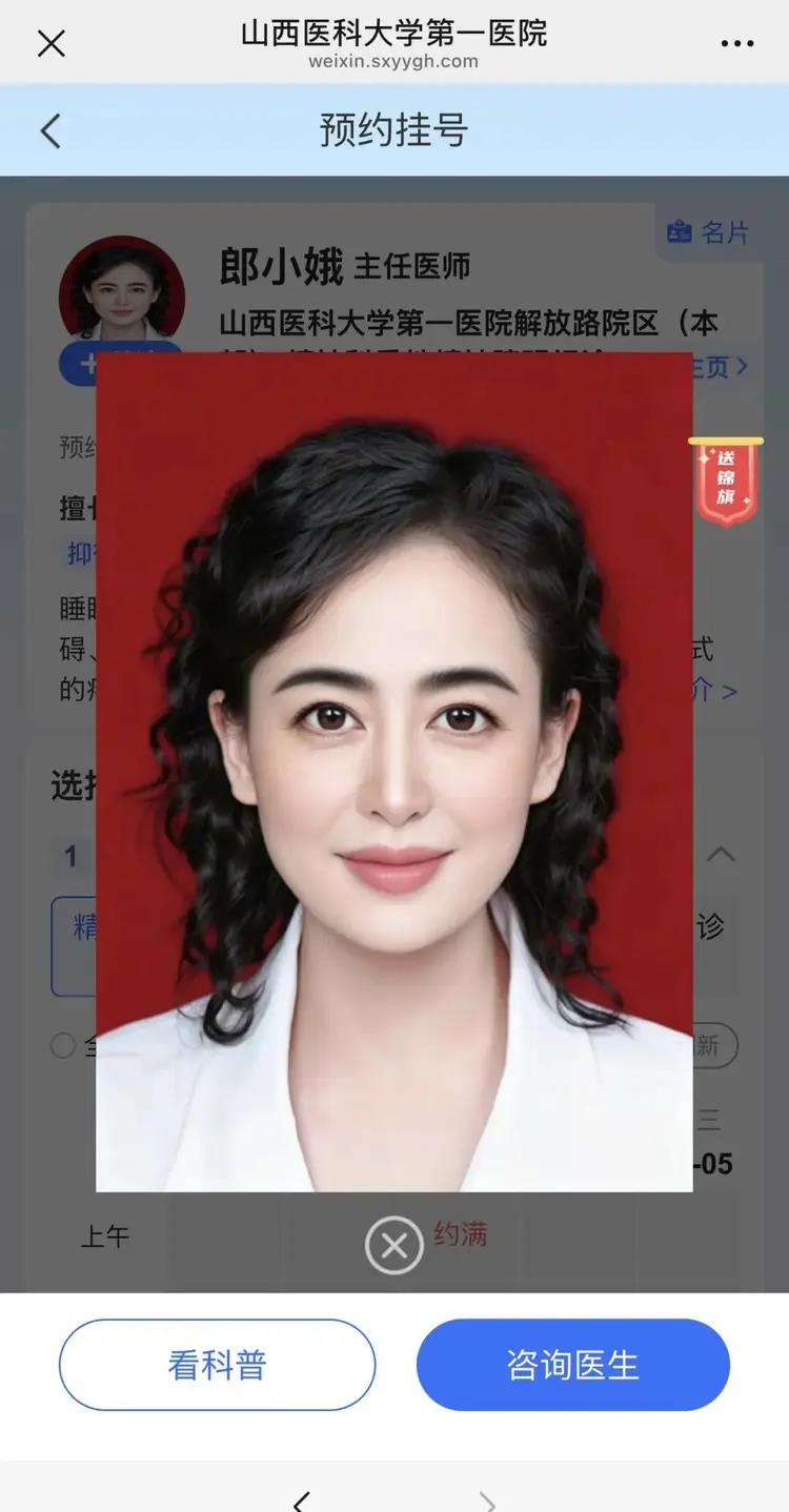 山西一精神科醫生的「美顏」證件照。(取材自深圳晚報)