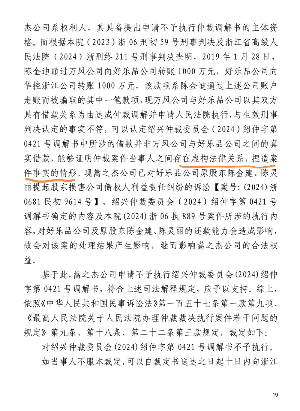 绍兴中院的执行裁定书（部分）