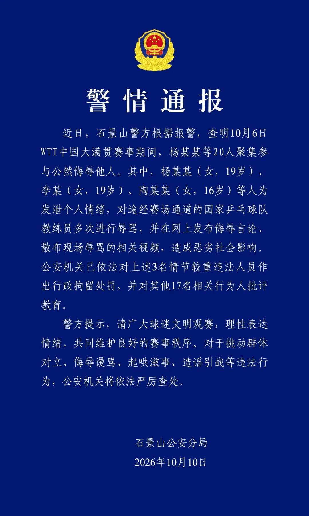 警方通报王皓被20人围堵辱骂:3人被拘
