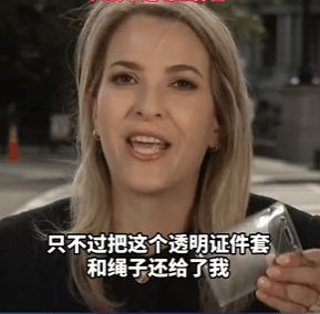 白宫现场没收CNN等三家媒体记者证,记者到白宫只剩个证件套