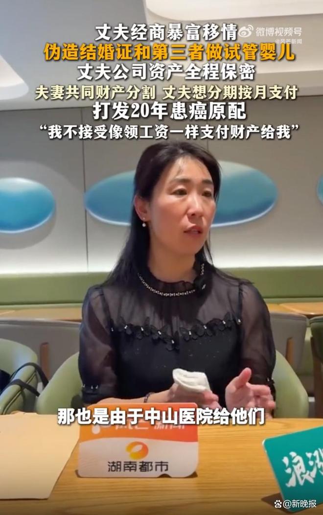 “丈夫与第三者伪造结婚证做试管婴儿事件”最新消息:男子欲按月支付财产给患癌原配,原配在开庭前一分钟收到离婚传票
