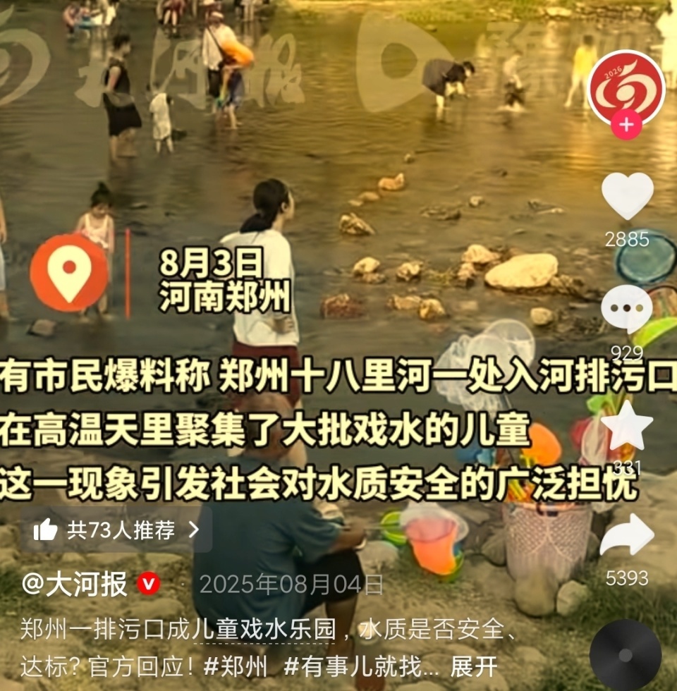 据当地媒体报道，2025年8月3日，此地就已成为了“儿童戏水乐园”