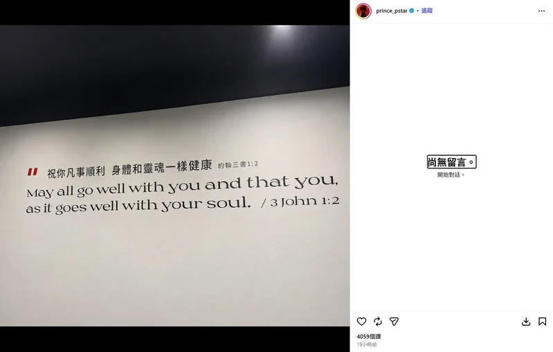 王子24日突更新社群。圖/截自Instagram/prince\_pstar