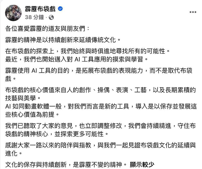 霹靂布袋戲新劇「霹靂英雄戰紀之塗附世界」前導片曝光，因大量疑似運用AI生成影像，連角色奔跑、臉部表情等動態都被戲迷認為「AI味」濃厚，掀起正反兩極評價，霹靂布袋戲今晚發出聲明。圖／翻攝自霹靂布袋戲臉書粉絲專頁