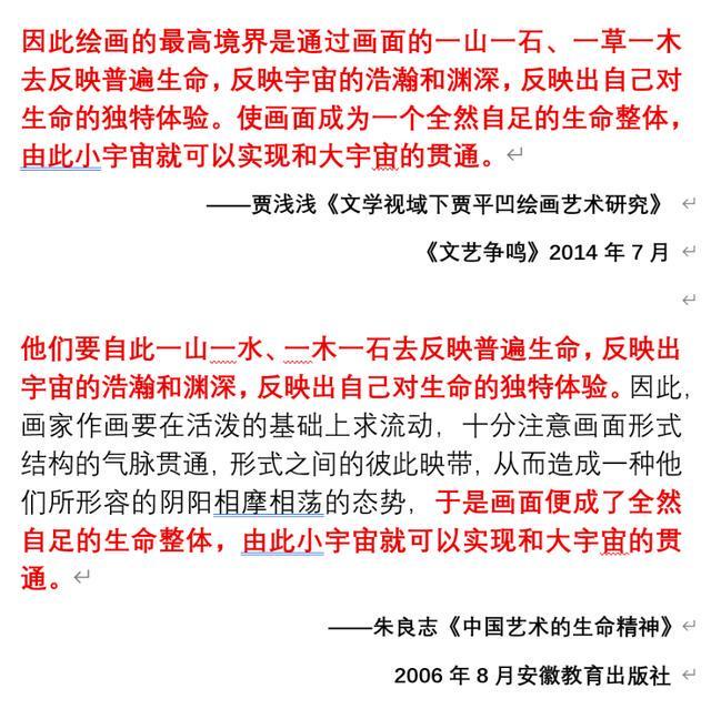 西北大学通报关于贾浅浅涉嫌学术论文抄袭等问题