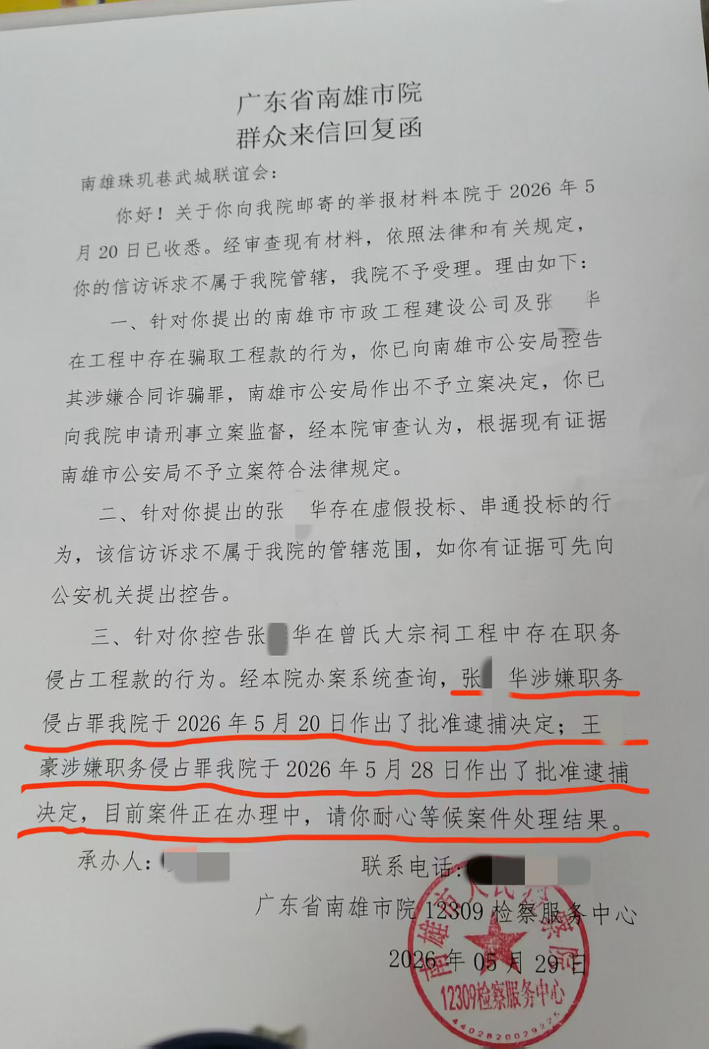 2026年5月，南雄市检察院答复称，同年5月，张某华、王某豪涉嫌职务侵占罪，已被检察院批准逮捕。 受访者 供图