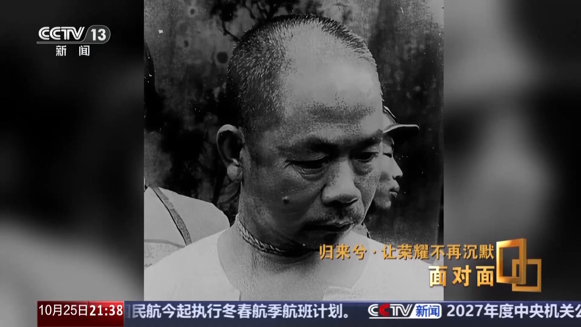 面对面丨让荣耀不再沉默，揭秘在台隐蔽战线英烈往事