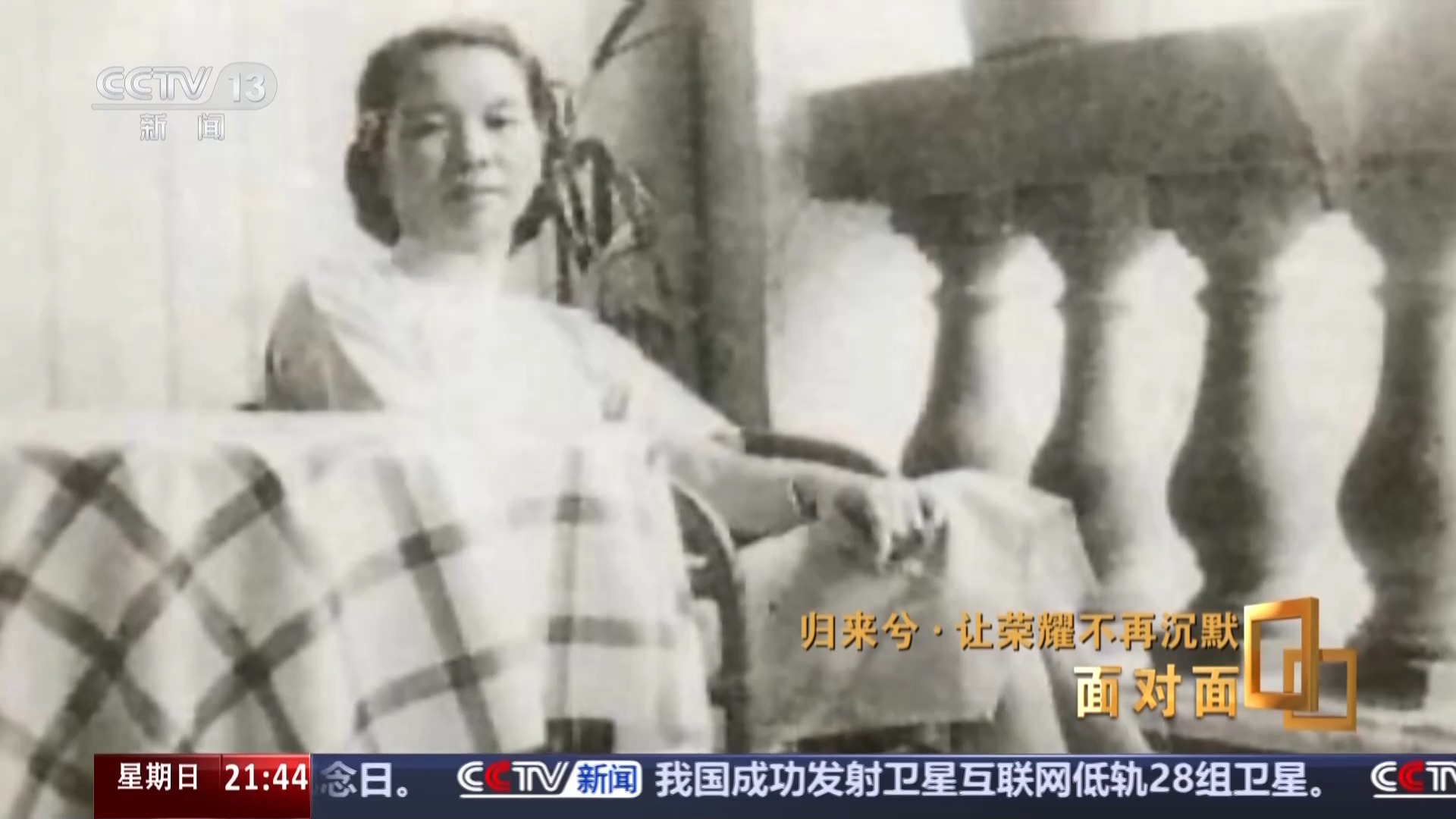 面对面丨让荣耀不再沉默，揭秘在台隐蔽战线英烈往事