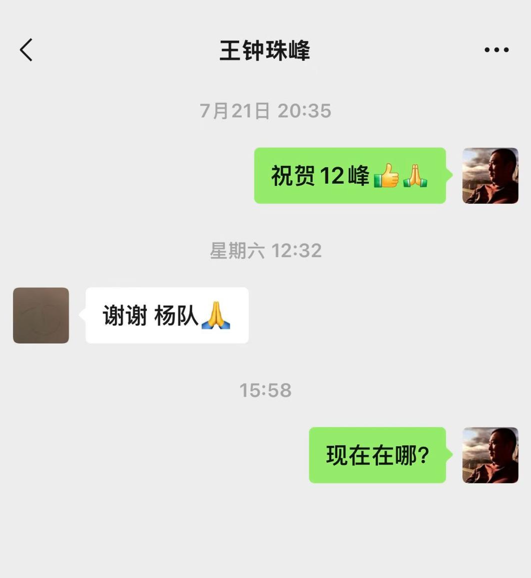 ▲7月25日,王钟还在回复杨险峰的祝福