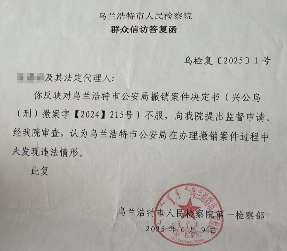 ▲检察院答复函 受访者提供