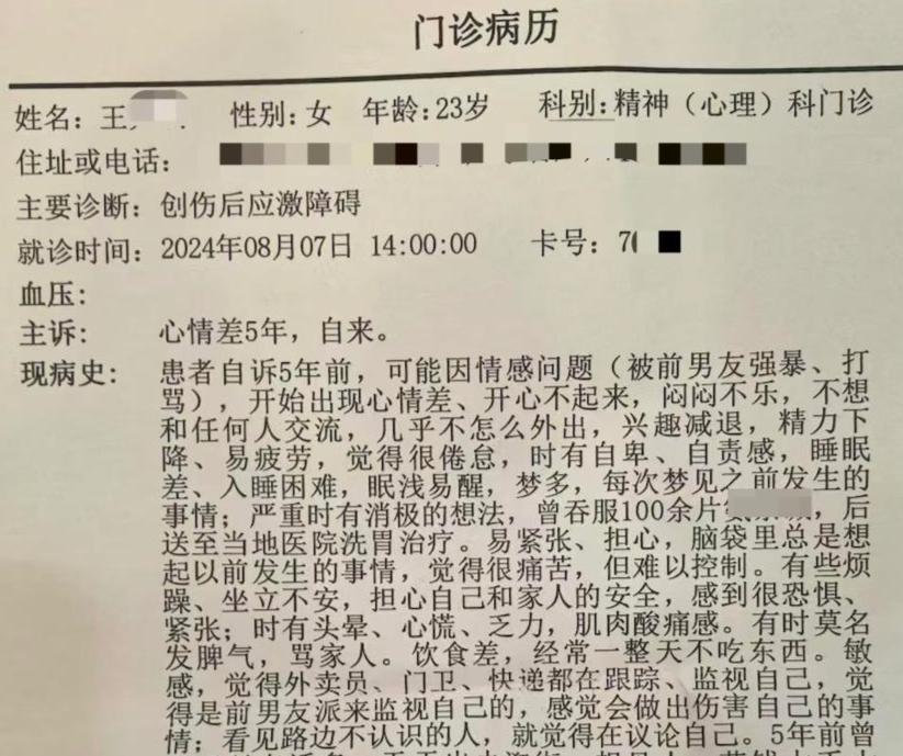 ▲重启案件后，王某某诊断为创伤后应激障碍