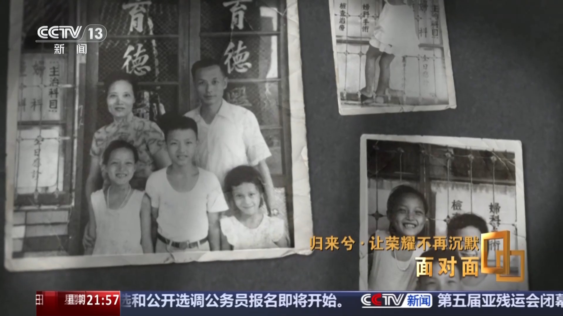 面对面丨让荣耀不再沉默，揭秘在台隐蔽战线英烈往事