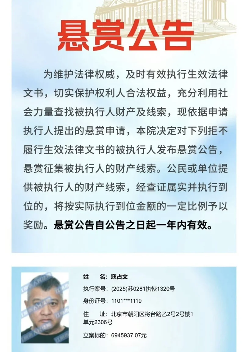 寇占文因債務問題遭法院發布懸賞公告。圖／截自微博