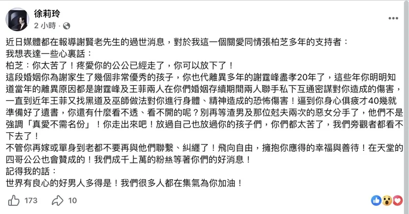 台玻總裁夫人、學學文創創辦人徐莉玲22日深夜在臉書上發文踢爆幕後真相。圖／摘自臉書