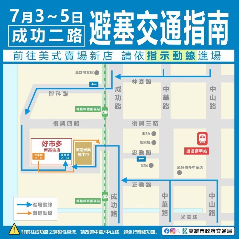 因應好市多新店開幕及明天夢時代舉辦大型活動,高市交通局繪製交通動線圖給民眾參考。圖/高市交通局提供