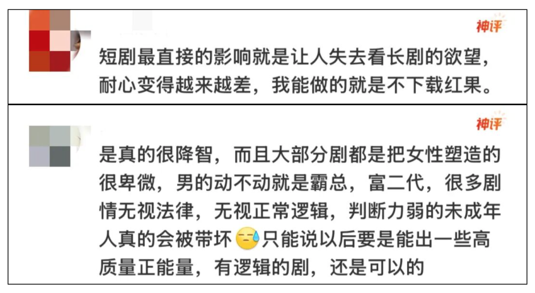 有网友认为看短剧会降低专注力与耐心，不少剧情套路化、逻辑经不起推敲 图源：“中国青年报”微信公众号
