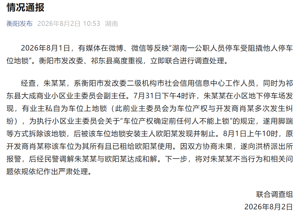 ▲“衡阳发布”公众号（图/网络）