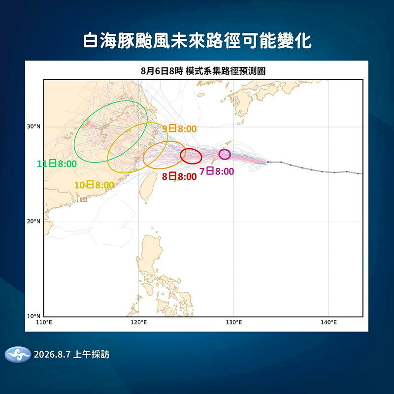 白海豚颱風未來路徑可能變化。圖／中央氣象署提供