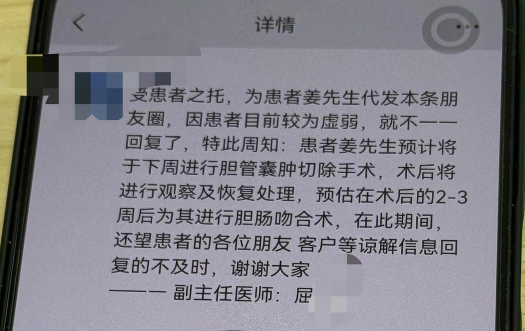 ▲姜某微信分身的朋友圈中称自己接受手术