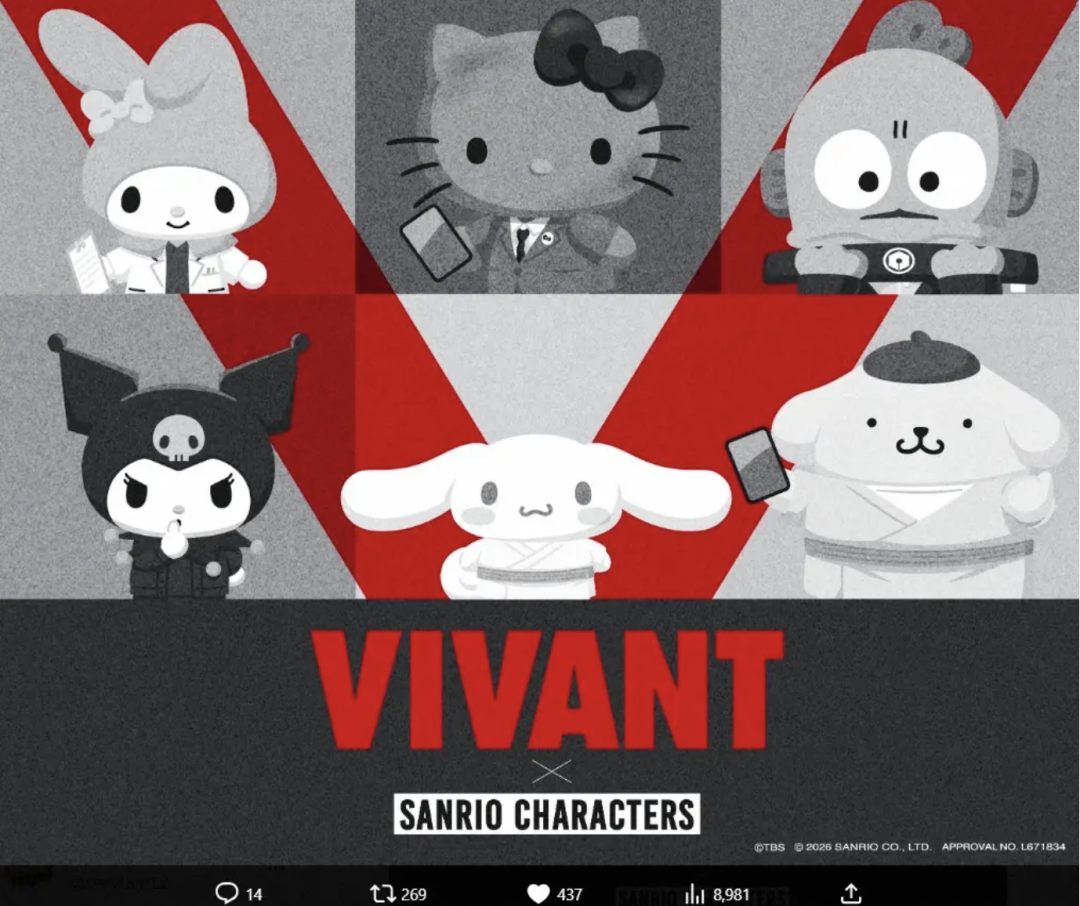 ▲三丽鸥与《VIVANT》联名。